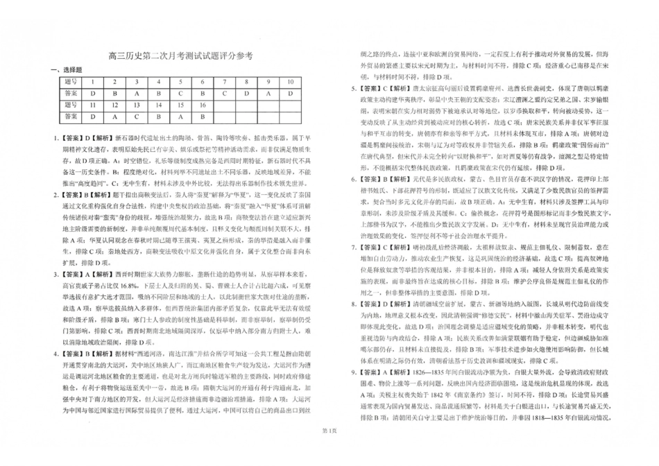 历史【全国百强校】宁夏回族自治区银川一中2027届高三年级第二次月考(9.28-9.29)(1).pdf_第1页