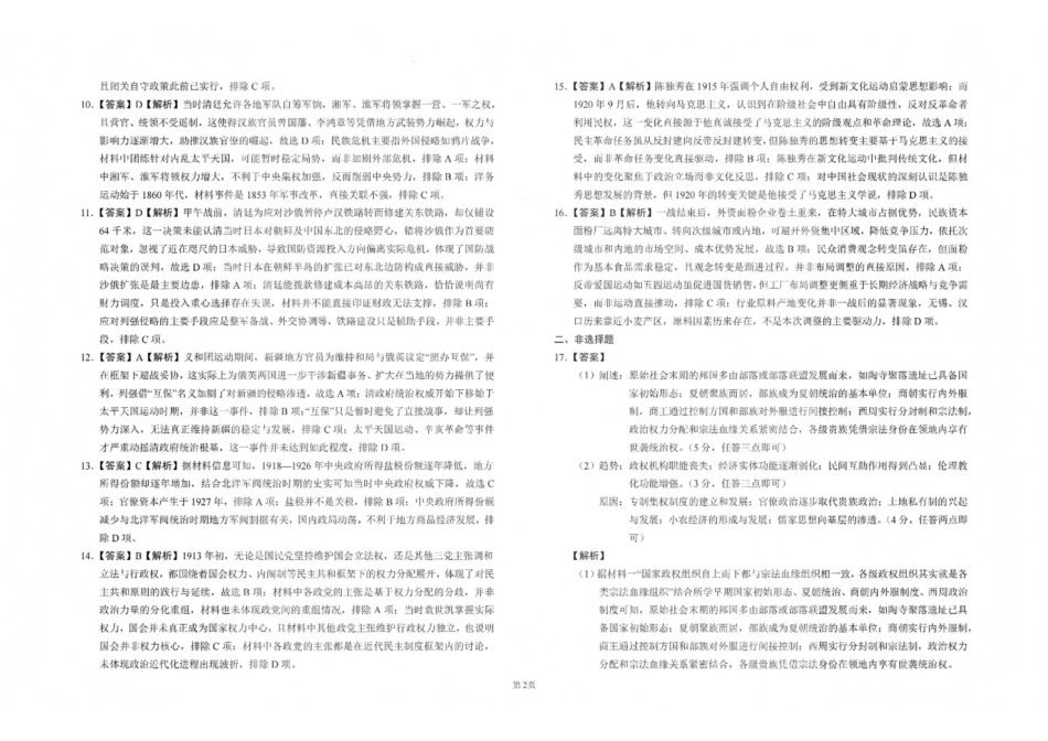 历史【全国百强校】宁夏回族自治区银川一中2027届高三年级第二次月考(9.28-9.29)(1).pdf_第2页