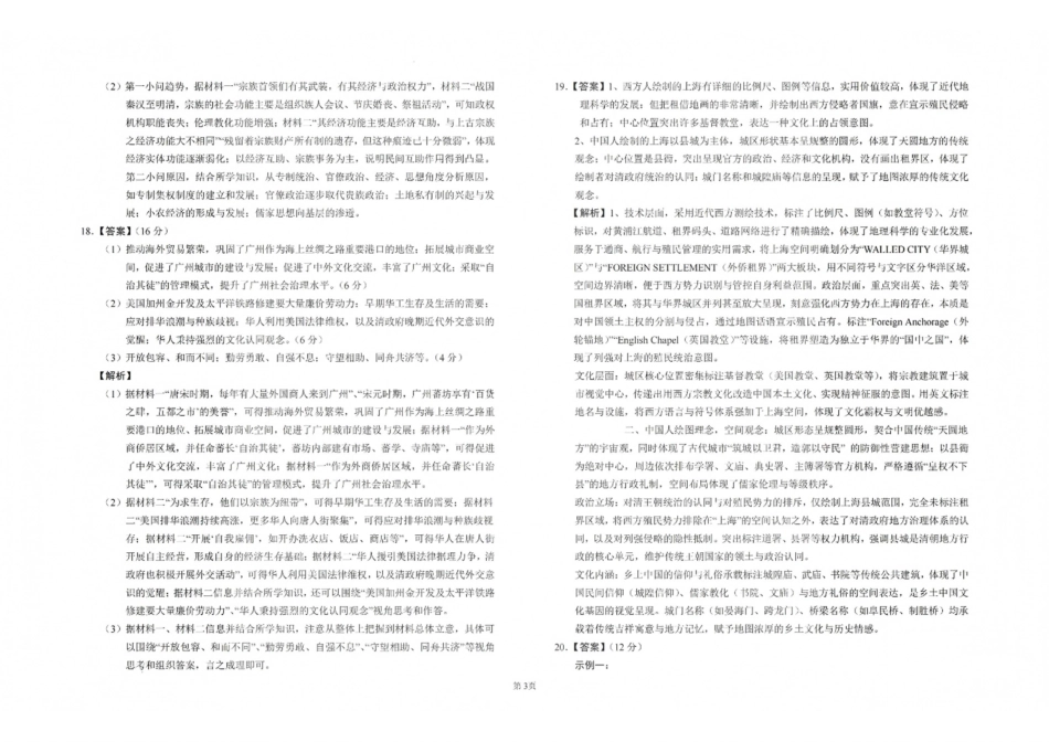 历史【全国百强校】宁夏回族自治区银川一中2027届高三年级第二次月考(9.28-9.29)(1).pdf_第3页