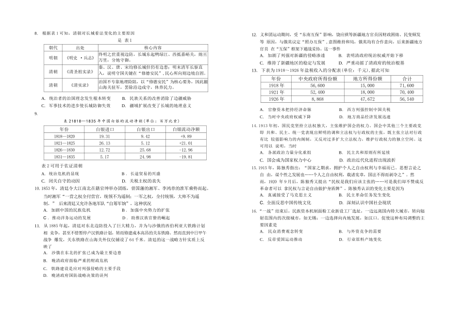 历史【全国百强校】宁夏回族自治区银川一中2027届高三年级第二次月考(9.28-9.29).docx_第2页