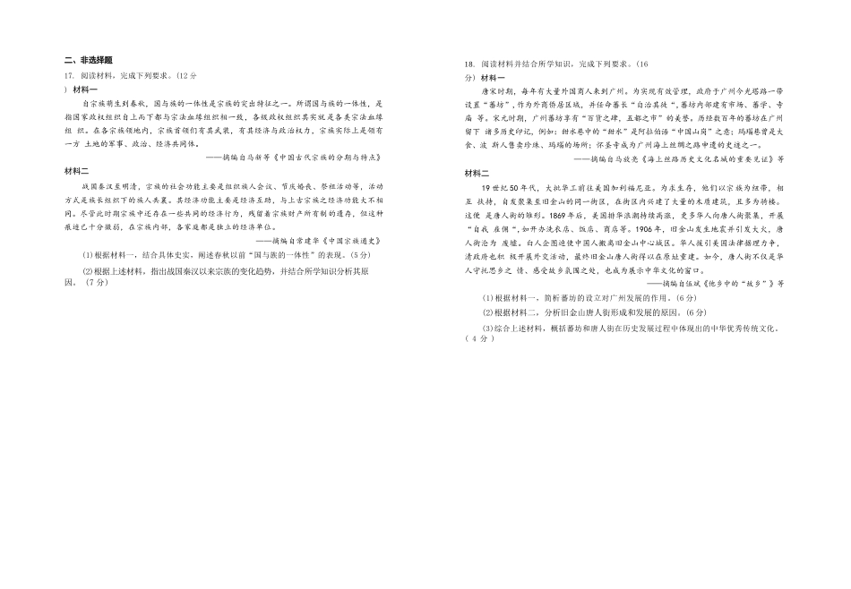 历史【全国百强校】宁夏回族自治区银川一中2027届高三年级第二次月考(9.28-9.29).docx_第3页