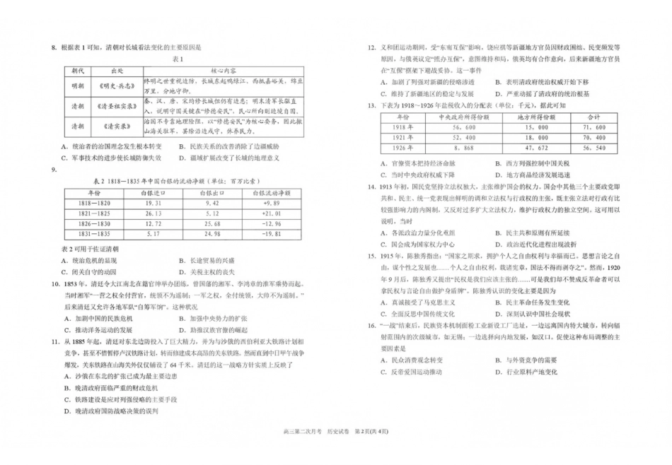 历史【全国百强校】宁夏回族自治区银川一中2027届高三年级第二次月考(9.28-9.29).pdf_第2页