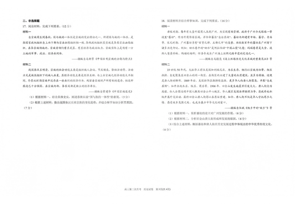 历史【全国百强校】宁夏回族自治区银川一中2027届高三年级第二次月考(9.28-9.29).pdf_第3页