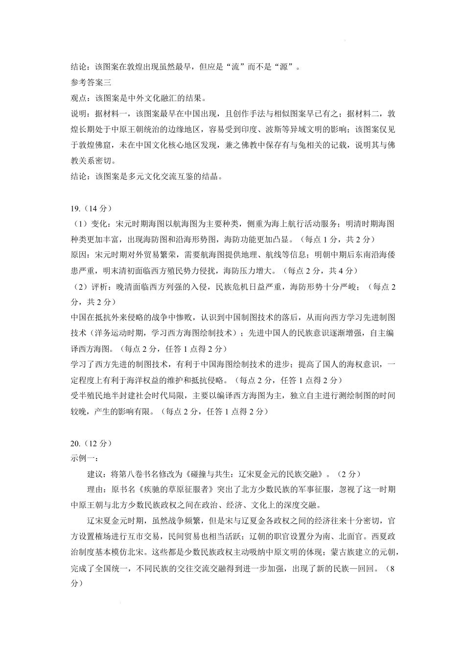 历史【全国百强校】山西太原市第五中学2026-2027学年度第一学期高三年级阶段性检测(9.17-9.18)(2).pdf_第2页