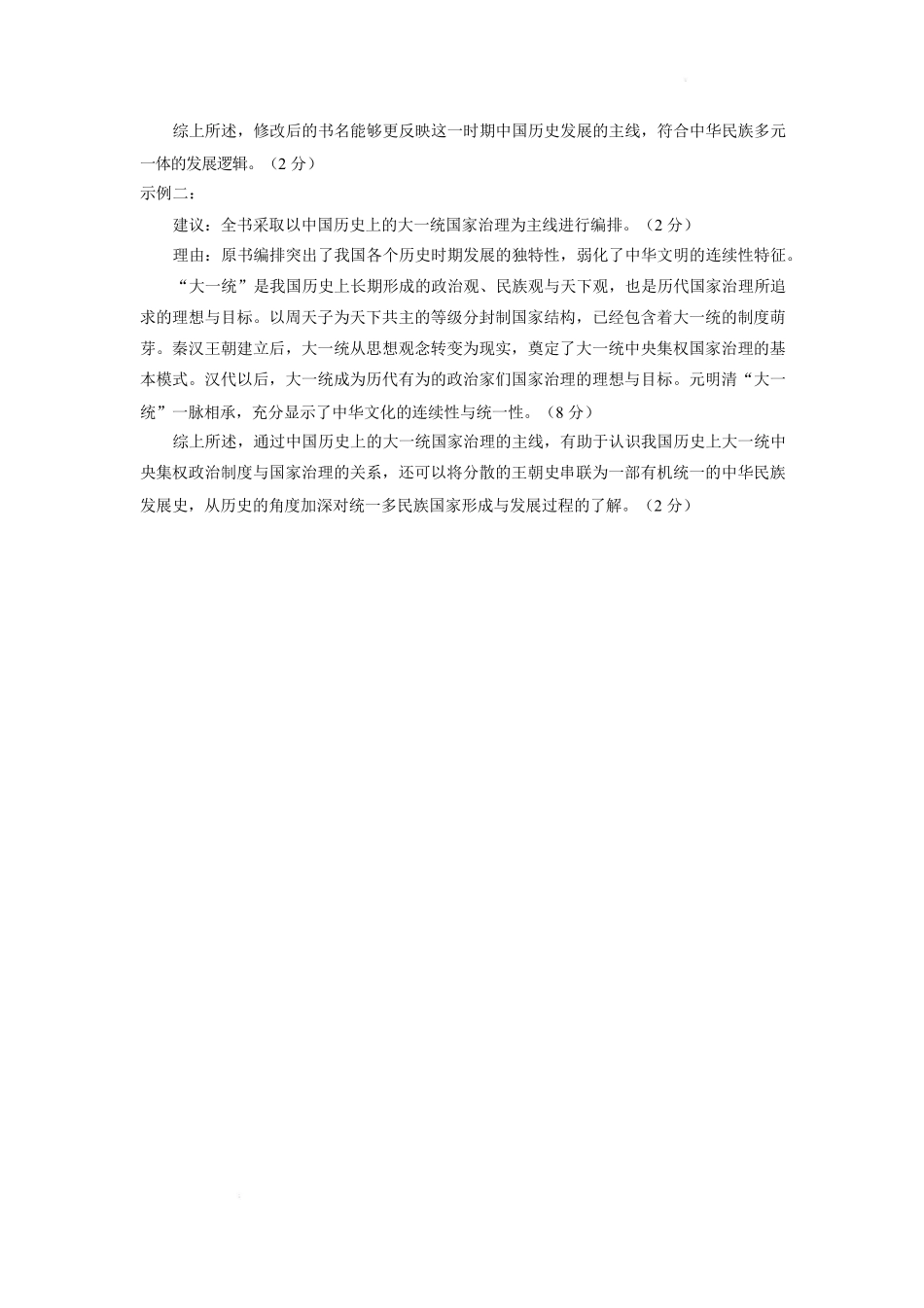历史【全国百强校】山西太原市第五中学2026-2027学年度第一学期高三年级阶段性检测(9.17-9.18)(2).pdf_第3页