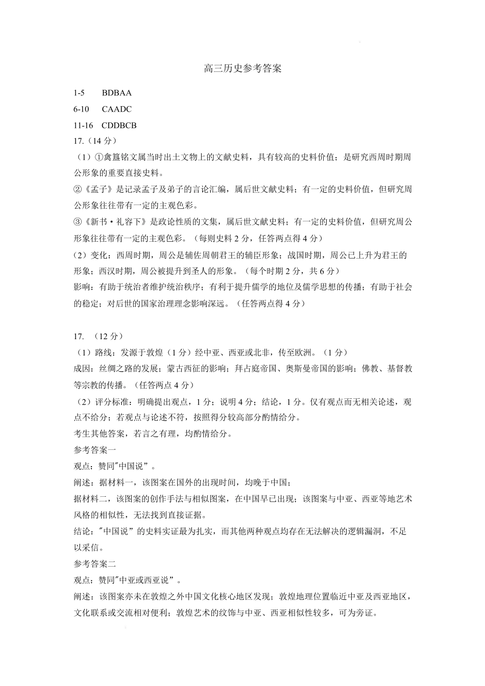 历史【全国百强校】山西太原市第五中学2026-2027学年度第一学期高三年级阶段性检测(9.17-9.18)(3).pdf_第1页