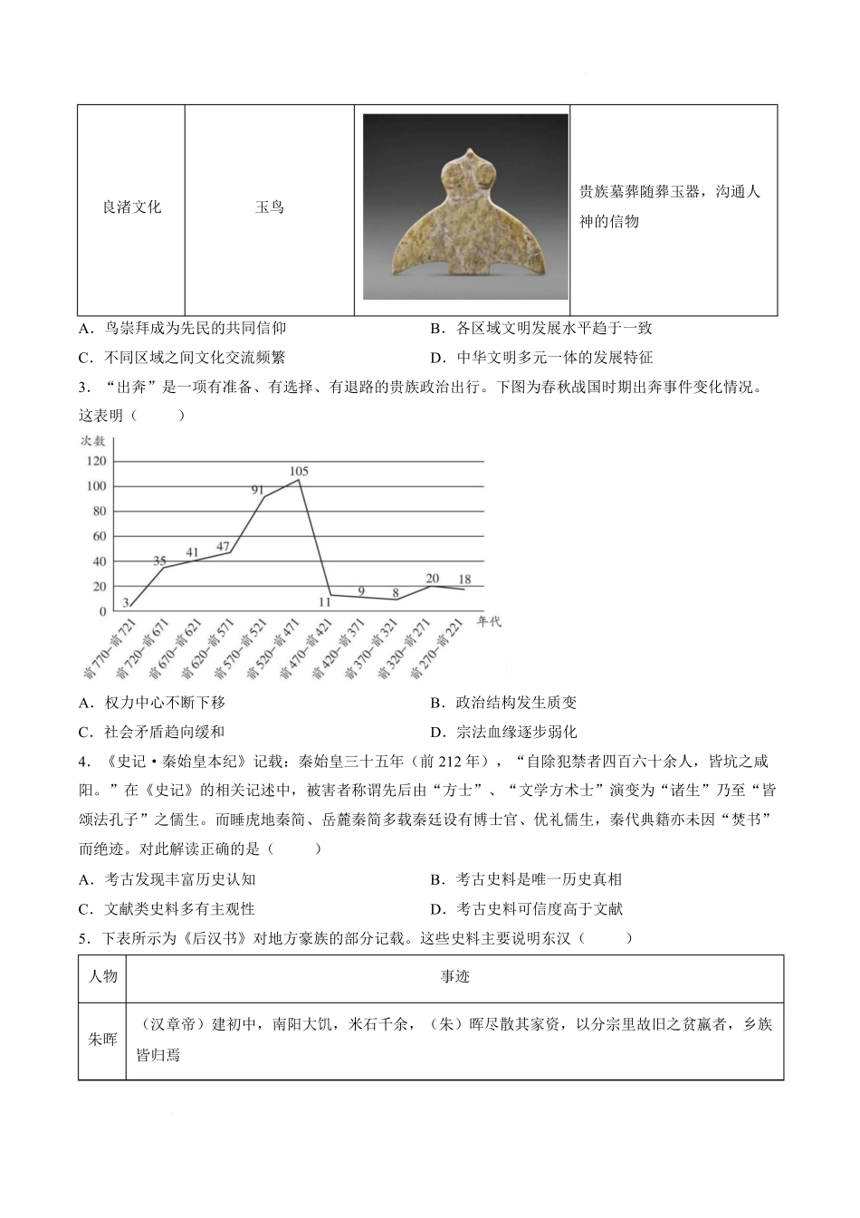 历史【全国百强校】山西太原市第五中学2026-2027学年度第一学期高三年级阶段性检测(9.17-9.18).pdf_第2页
