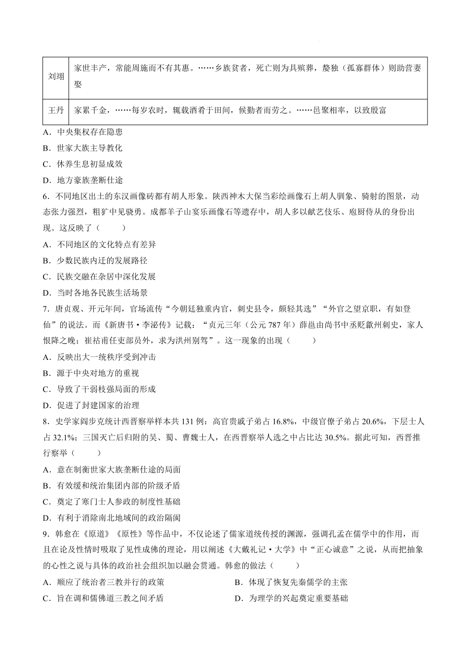历史【全国百强校】山西太原市第五中学2026-2027学年度第一学期高三年级阶段性检测(9.17-9.18).pdf_第3页