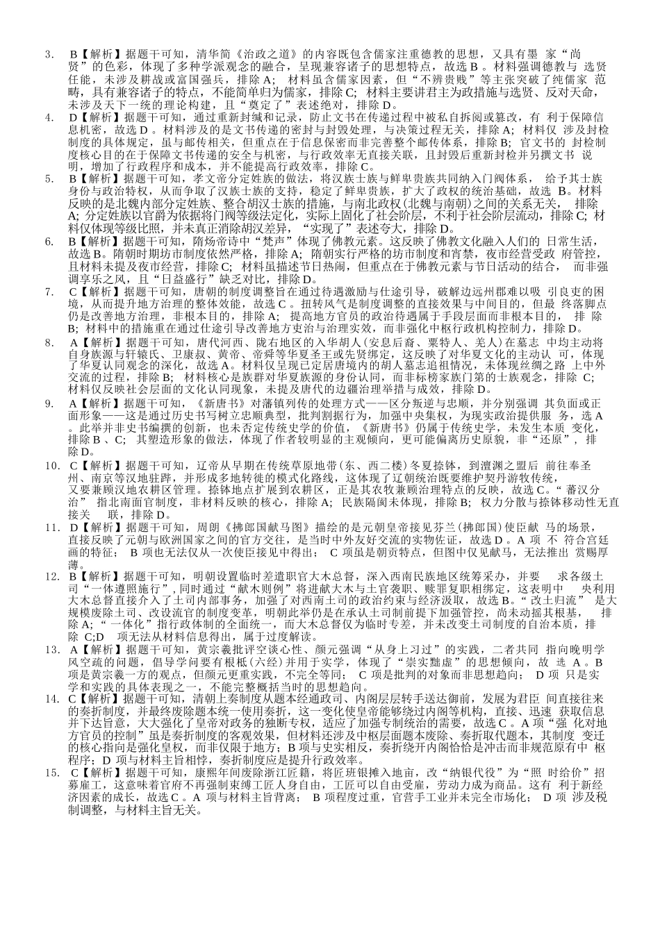 历史【全国百强校】重庆市重庆一中高2027届高三年级9月月考(9.28-9.29)(1).docx_第2页