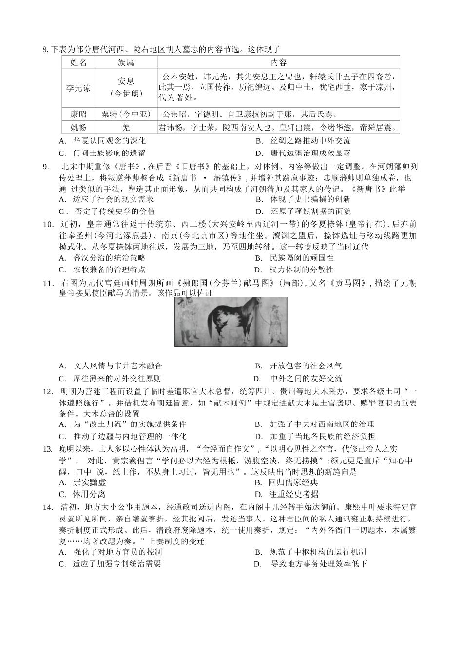 历史【全国百强校】重庆市重庆一中高2027届高三年级9月月考(9.28-9.29).docx_第2页
