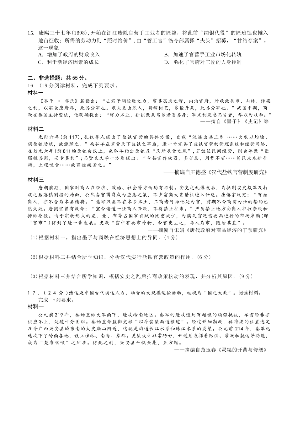 历史【全国百强校】重庆市重庆一中高2027届高三年级9月月考(9.28-9.29).docx_第3页