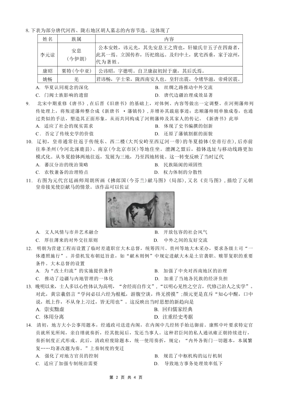 历史【全国百强校】重庆市重庆一中高2027届高三年级9月月考(9.28-9.29).pdf_第2页