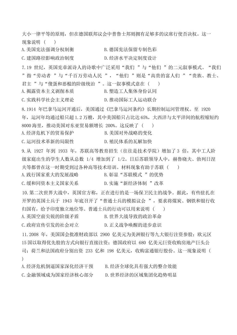 历史+答案湖南衡阳市衡阳县第四中学2026-2027学年高二年级上学期开学考试(9月中旬).docx_第2页