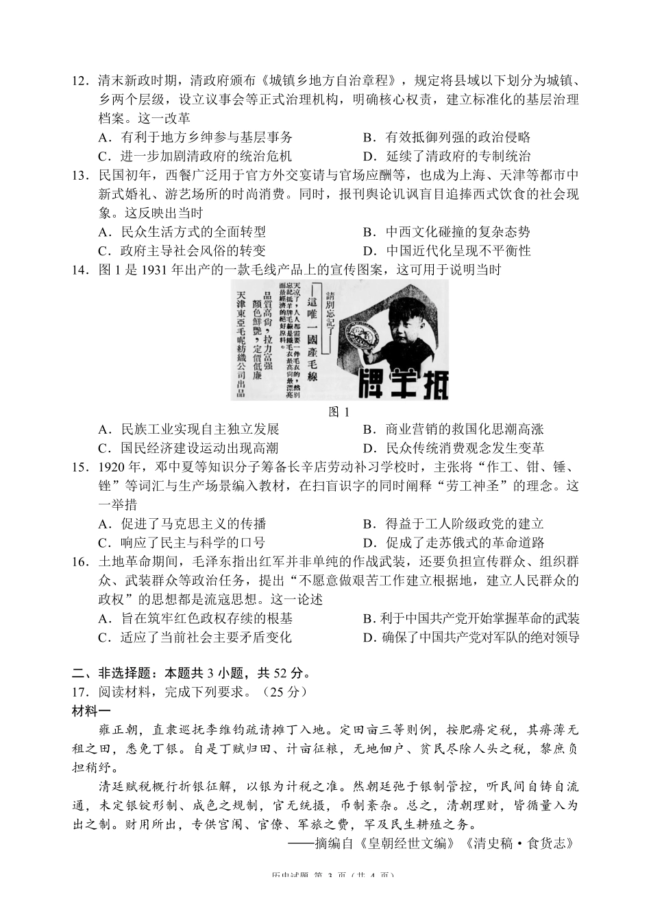 历史+答案四川成都市蓉城名校联盟2026-2027学年高三年级上学期开学考试（9.4-9.5）.pdf_第3页