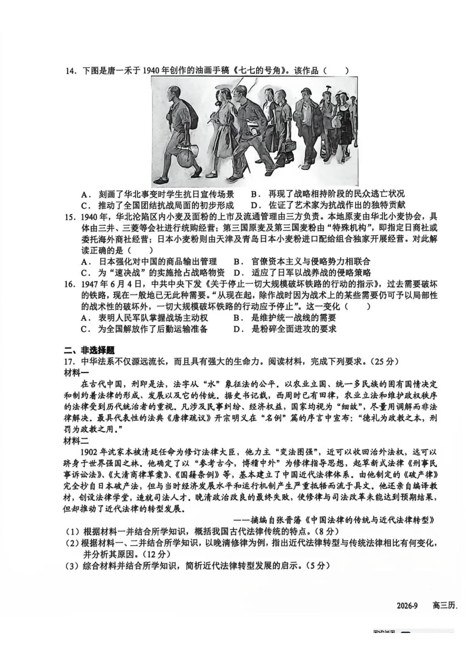 历史+答案四川成都市树德中学(九校)高2024级(2027届)高三年级上学期9月阶段性测试(9.23-9.24)(1).pdf_第3页