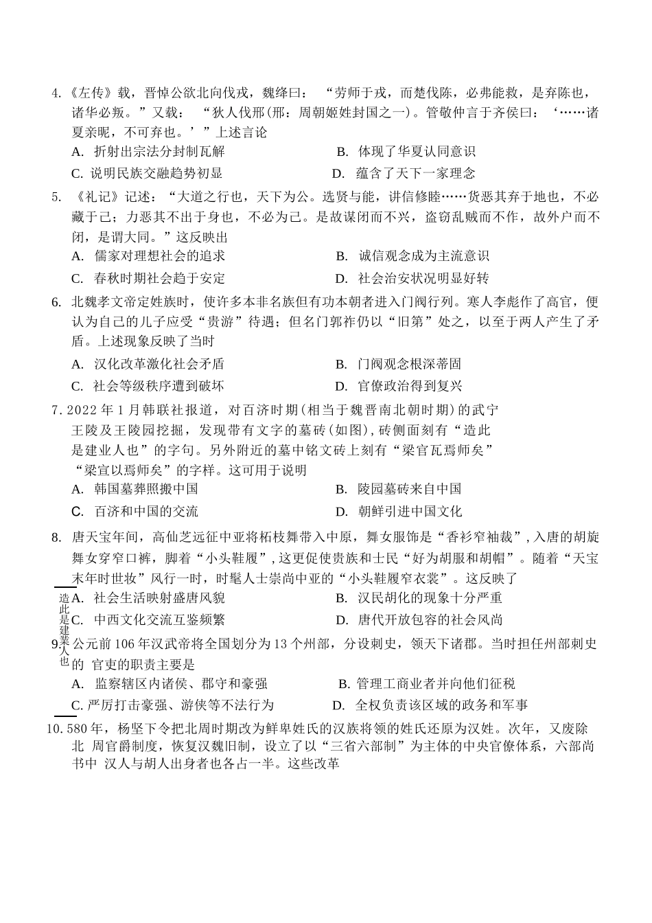 历史+解析答案河南2026年普通高中高三年级秋期9月联考(9.28-9.29).docx_第2页