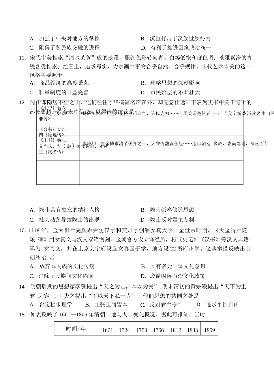 历史+解析答案河南2026年普通高中高三年级秋期9月联考(9.28-9.29).docx_第3页
