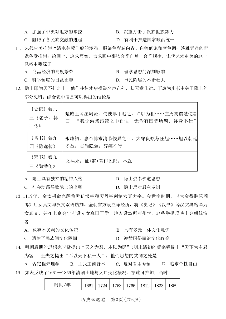 历史+解析答案河南2026年普通高中高三年级秋期9月联考(9.28-9.29).pdf_第3页