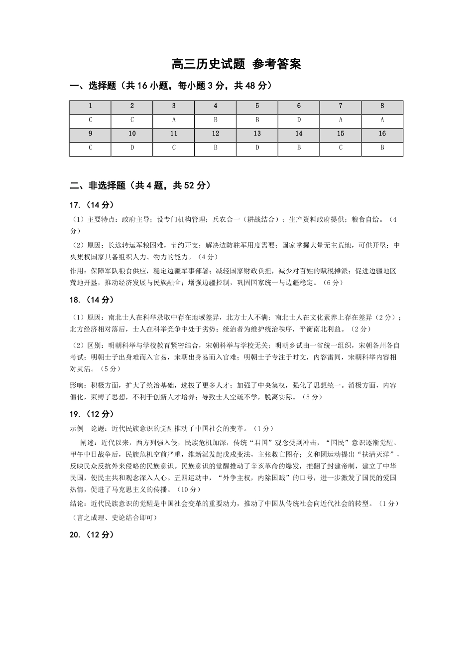 历史参考答案江苏百校大联考2026-2027学年高三年级上学期9月学情检测(9.28-9.29).pdf_第1页