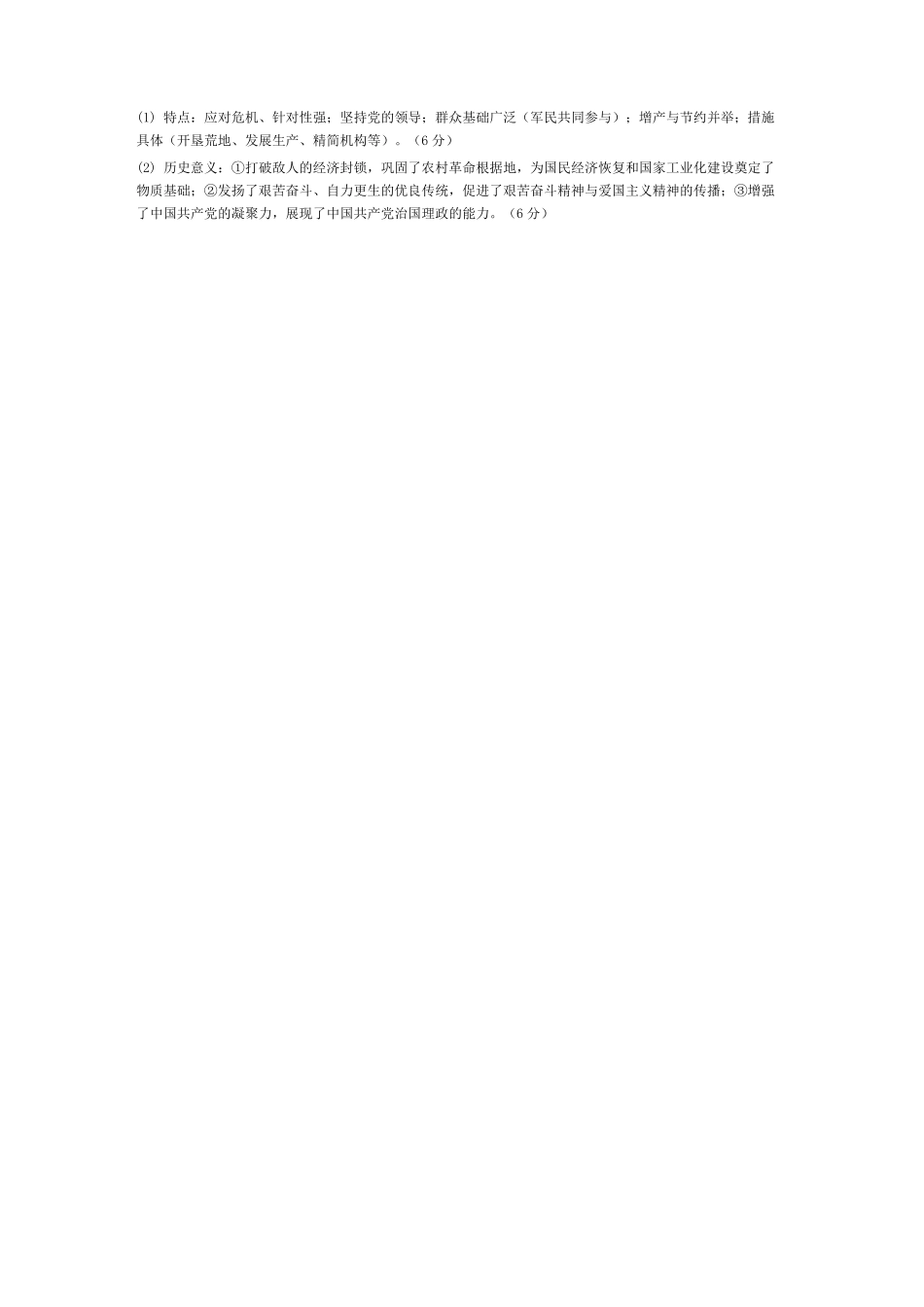 历史参考答案江苏百校大联考2026-2027学年高三年级上学期9月学情检测(9.28-9.29).pdf_第2页
