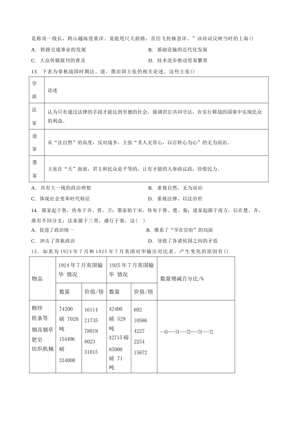 历史甘肃靖远县第一中学2026-2027学年高三上学期9月月考(9月中旬).docx_第3页