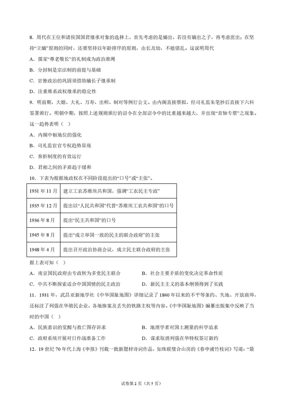 历史甘肃靖远县第一中学2026-2027学年高三上学期9月月考(9月中旬).pdf_第2页