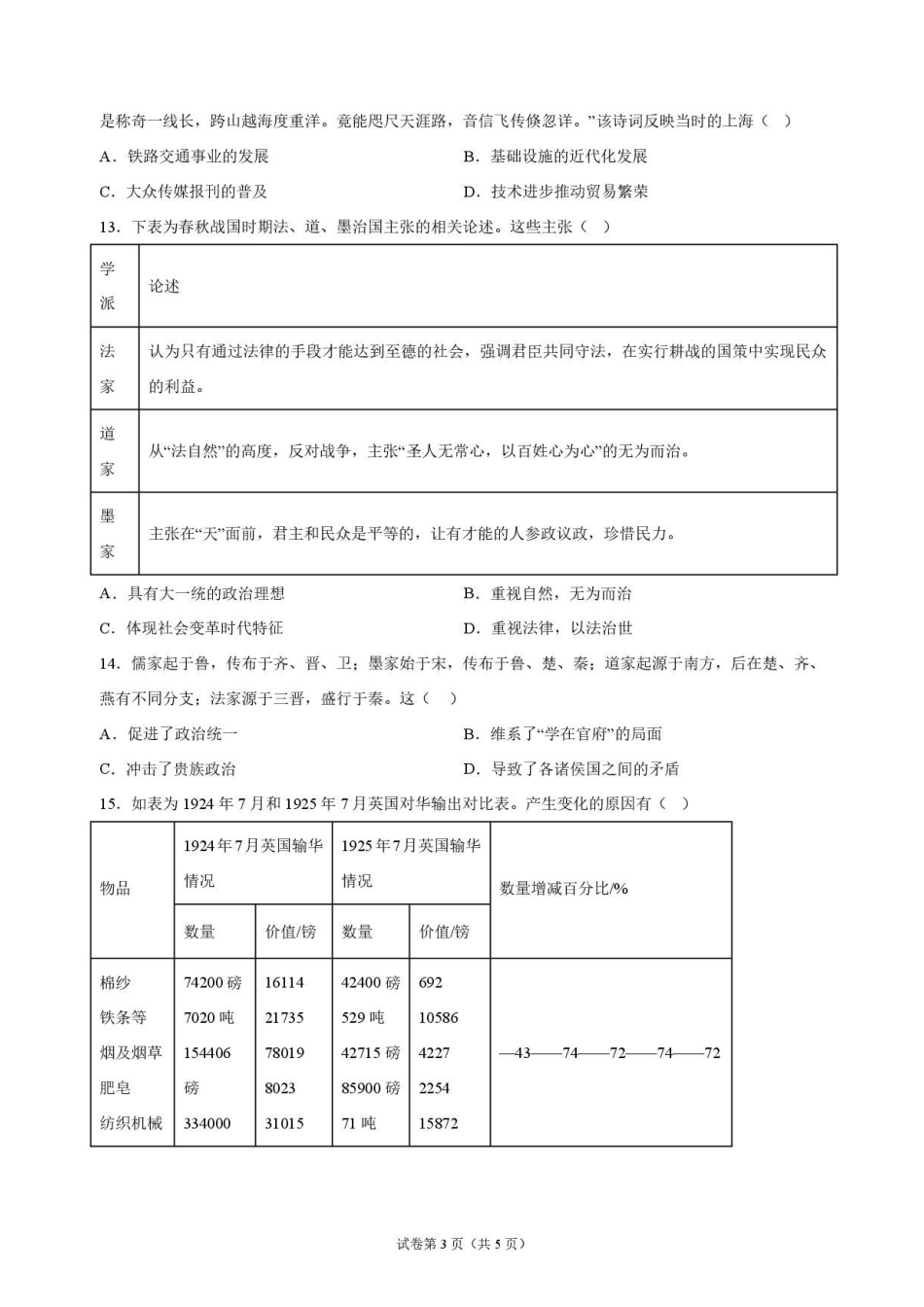 历史甘肃靖远县第一中学2026-2027学年高三上学期9月月考(9月中旬).pdf_第3页