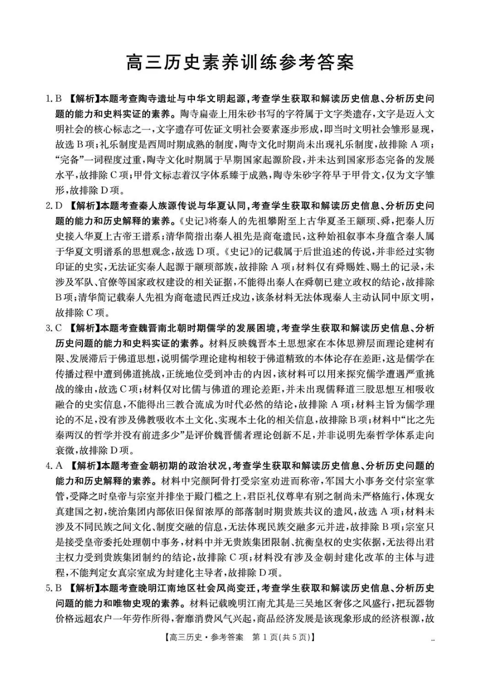 历史贵州毕节市部分校2027届高三上学期9月开学素养训练(9.22-9.23)(1).pdf_第1页
