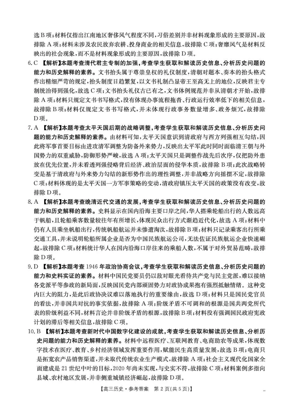 历史贵州毕节市部分校2027届高三上学期9月开学素养训练(9.22-9.23)(1).pdf_第2页
