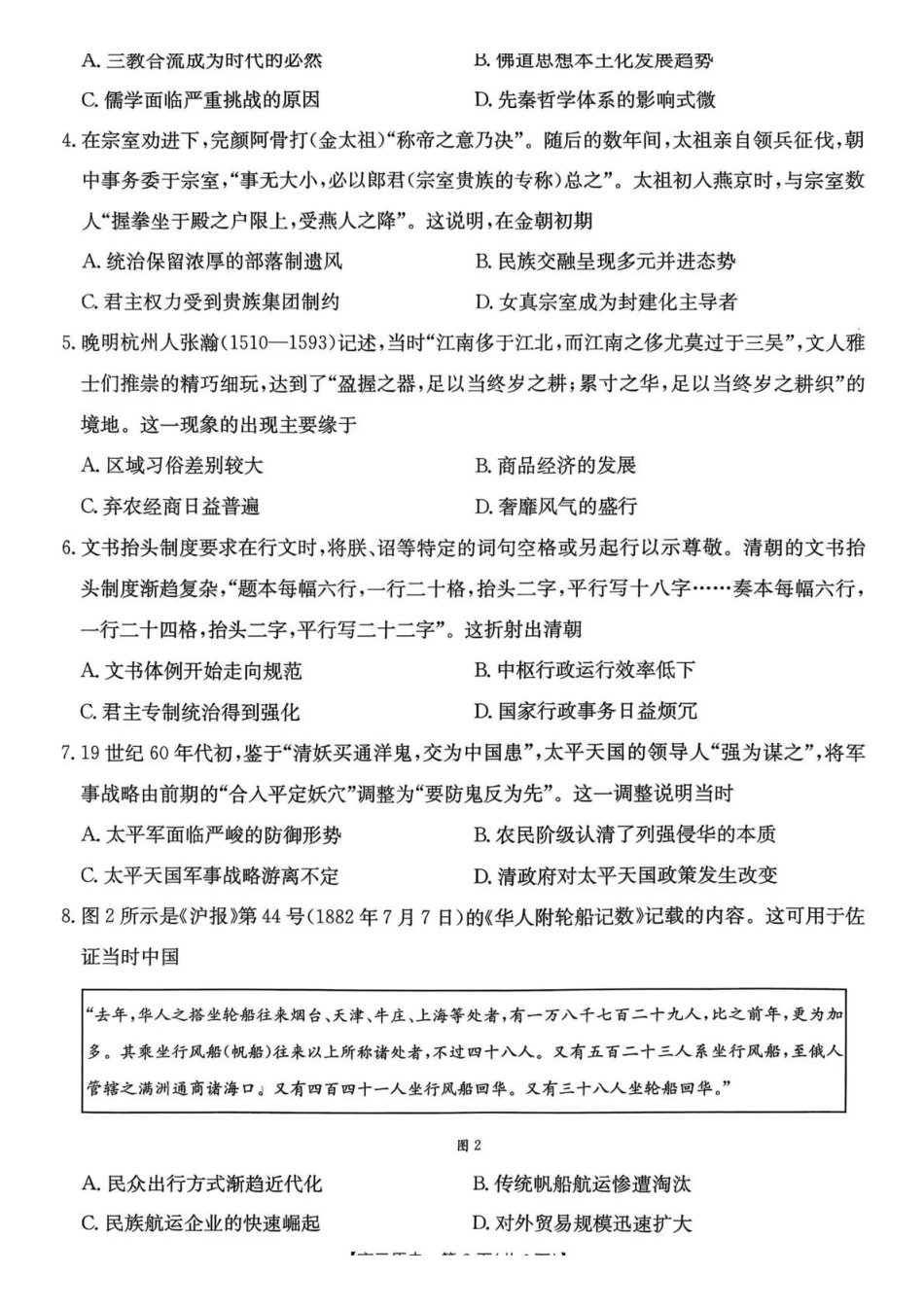 历史贵州毕节市部分校2027届高三上学期9月开学素养训练(9.22-9.23).pdf_第2页