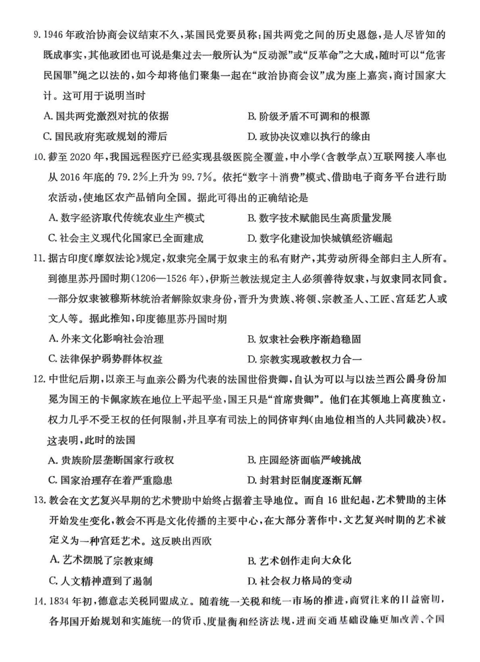 历史贵州毕节市部分校2027届高三上学期9月开学素养训练(9.22-9.23).pdf_第3页