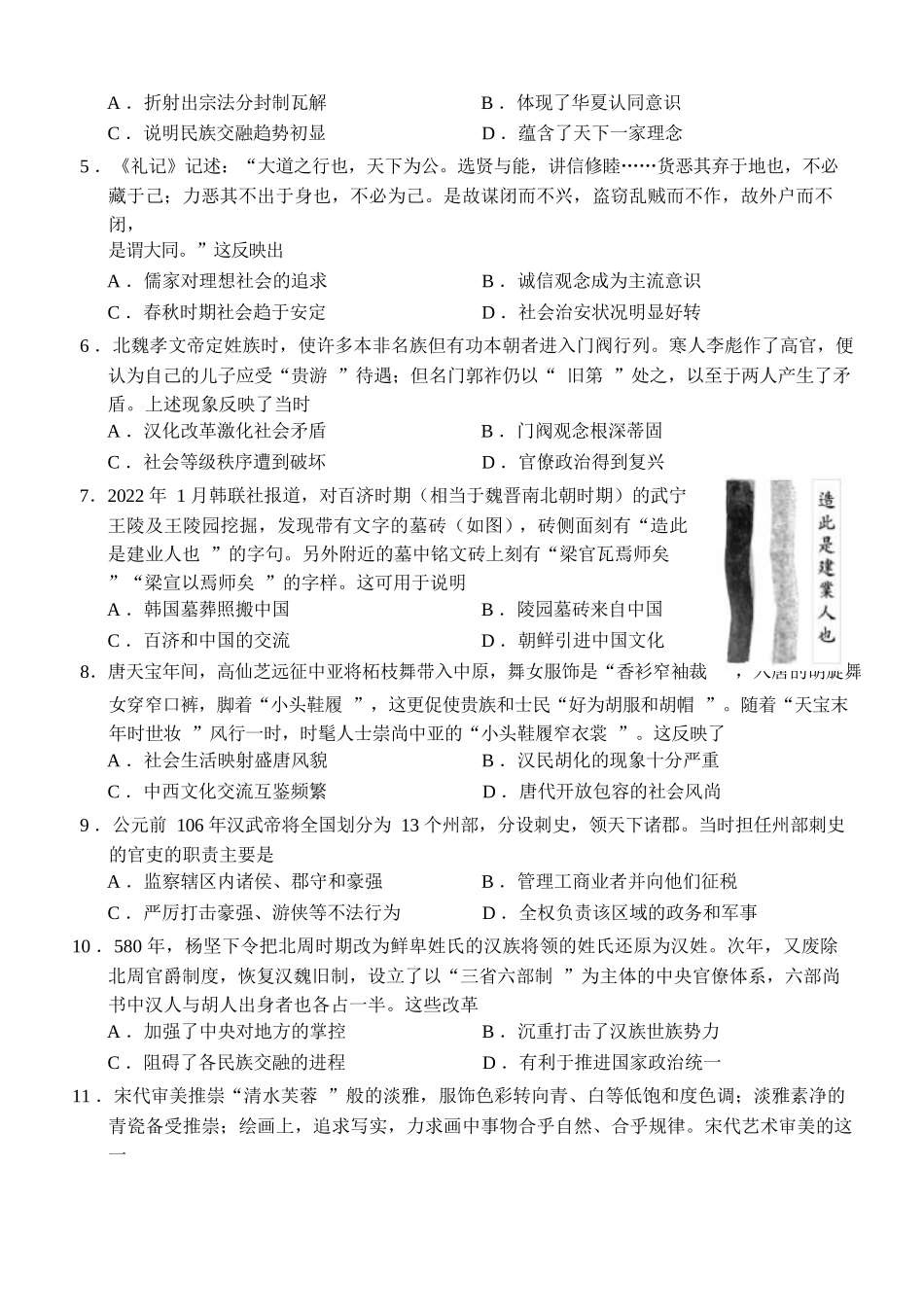 历史河南2026年普通高中高三年级秋期9月联考(9.28-9.29).docx_第2页