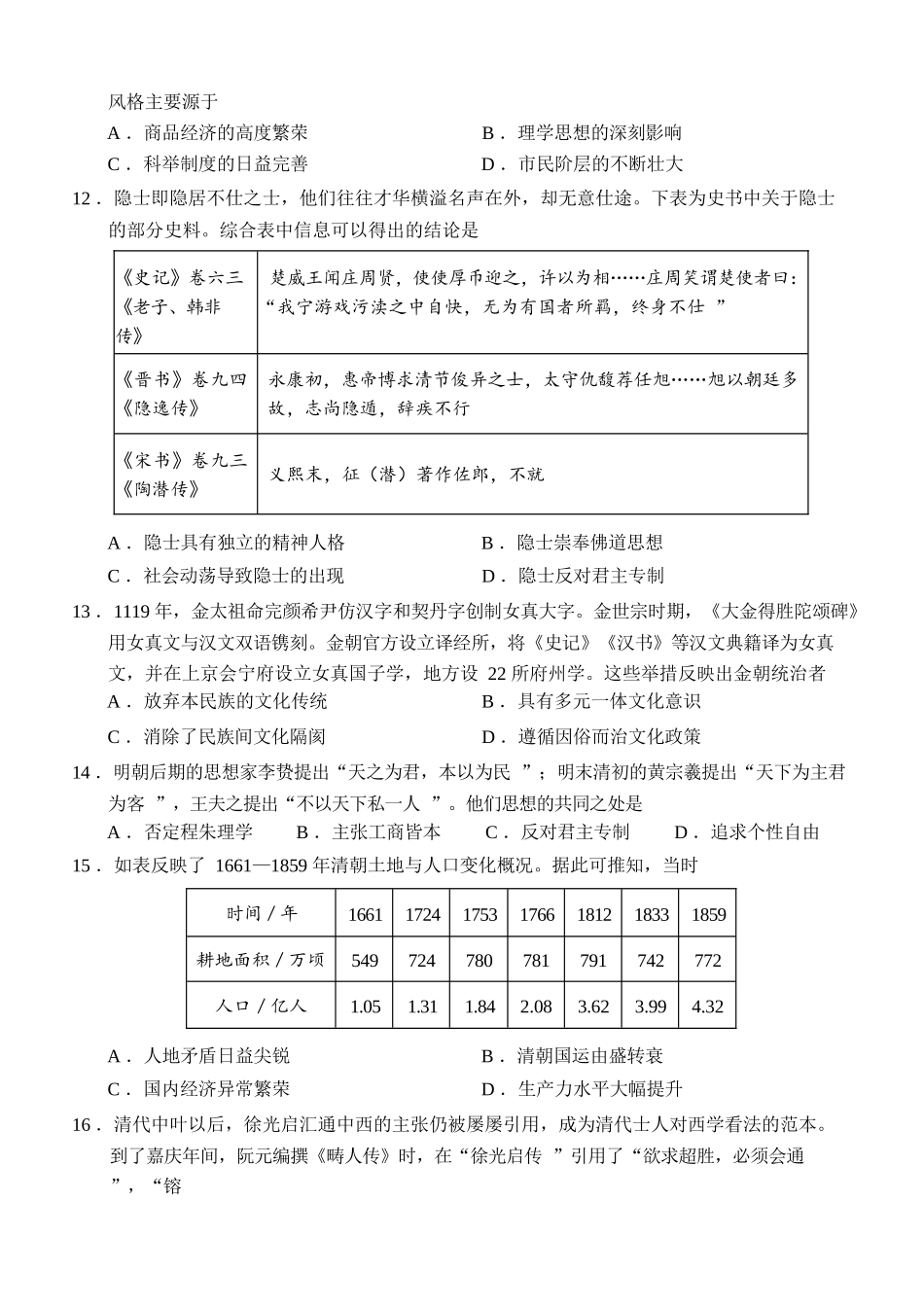 历史河南2026年普通高中高三年级秋期9月联考(9.28-9.29).docx_第3页