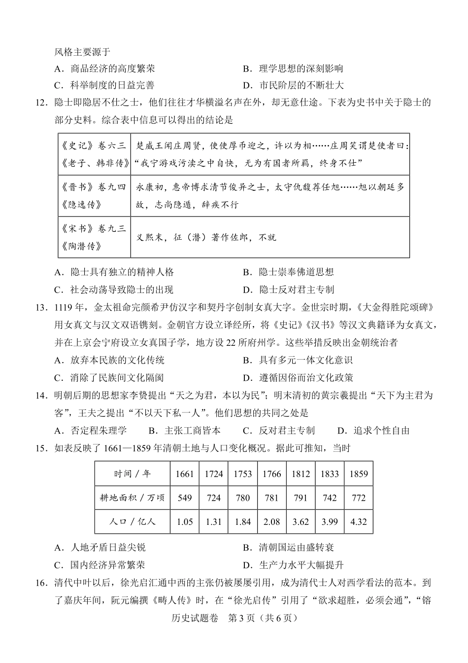 历史河南2026年普通高中高三年级秋期9月联考(9.28-9.29).pdf_第3页
