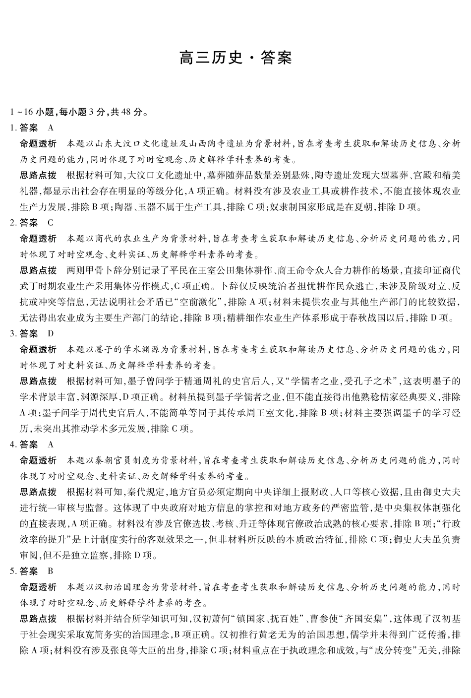 历史河南部分学校(Sky-O))2027届高三年级上学期素质评价二(左上标HN2026092)（9.29-9.30）(1).pdf_第1页
