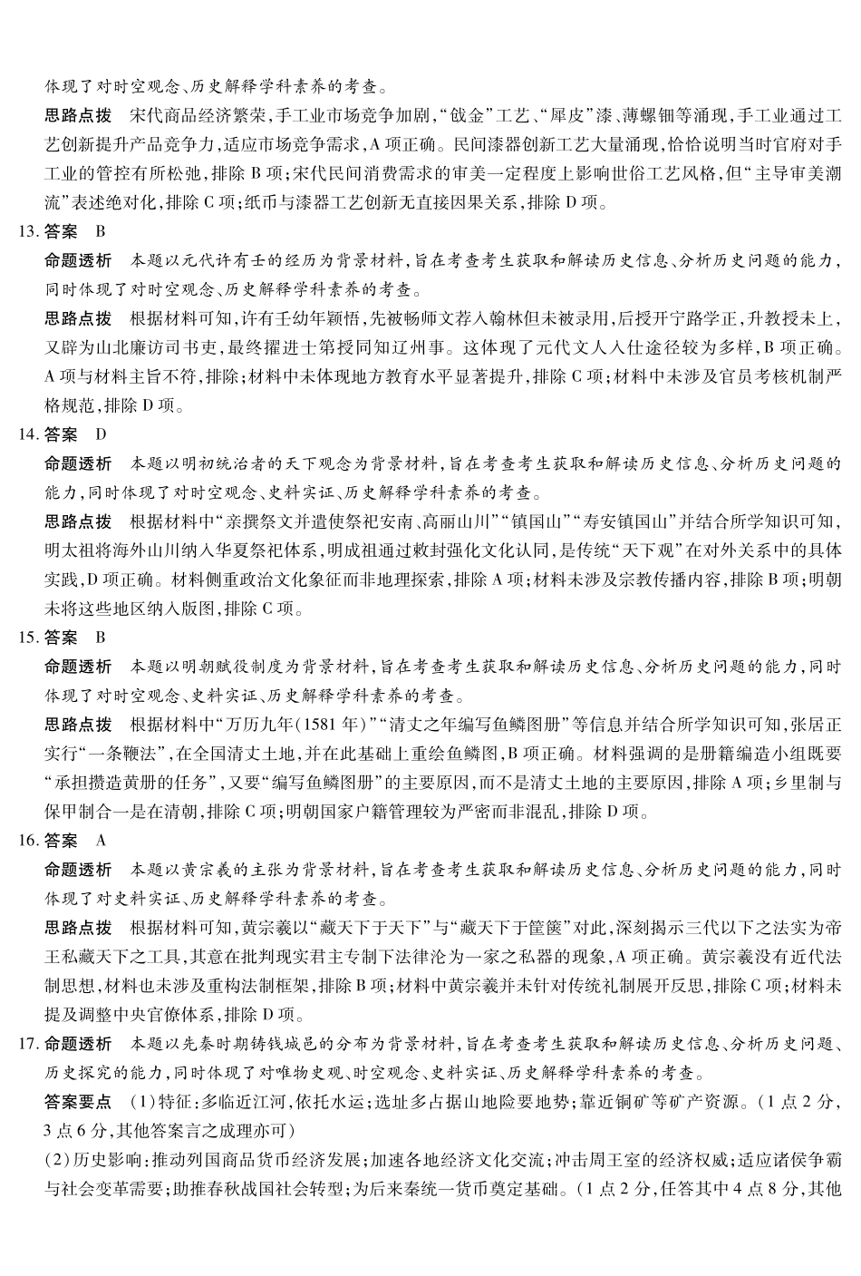 历史河南部分学校(Sky-O))2027届高三年级上学期素质评价二(左上标HN2026092)（9.29-9.30）(1).pdf_第3页