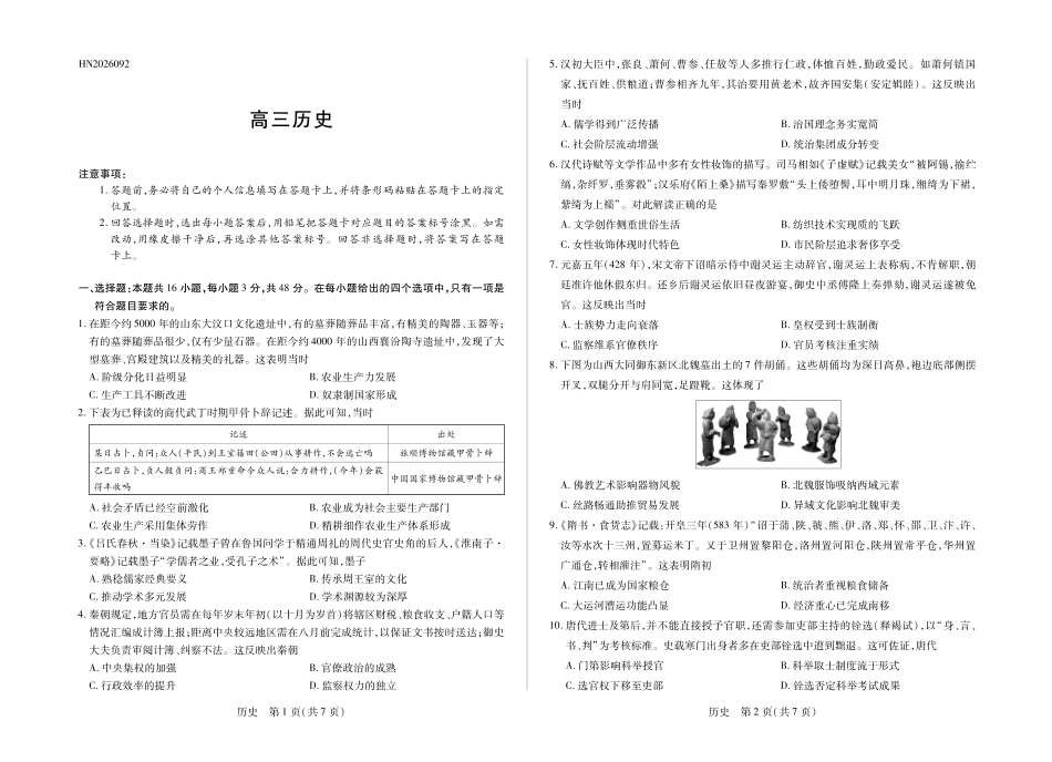 历史河南部分学校(Sky-O))2027届高三年级上学期素质评价二(左上标HN2026092)(9.29-9.30).pdf_第1页