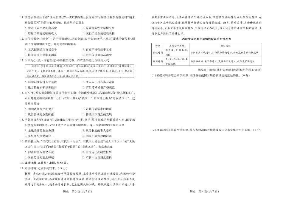 历史河南部分学校(Sky-O))2027届高三年级上学期素质评价二(左上标HN2026092)(9.29-9.30).pdf_第2页