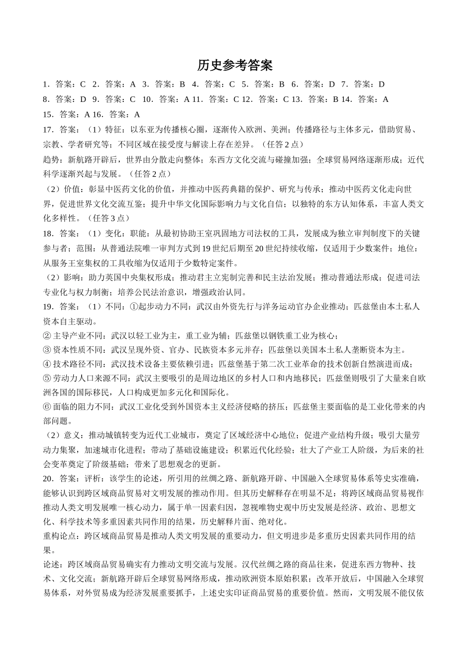 历史河南信阳市五校协作体2027届高三年级上学期10月联合质量监测(9.28-9.29)(1).docx_第1页