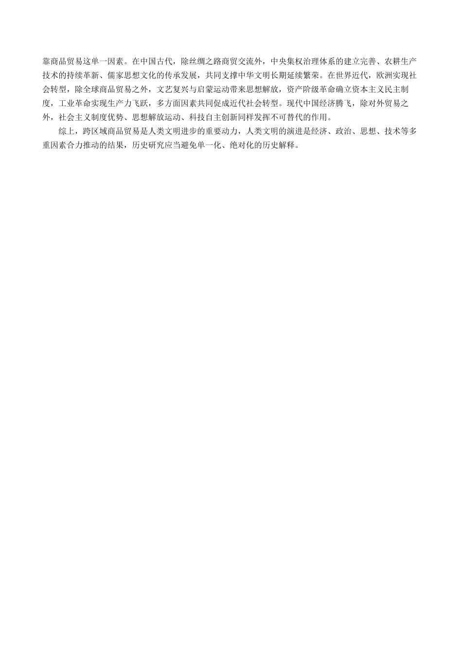历史河南信阳市五校协作体2027届高三年级上学期10月联合质量监测(9.28-9.29)(1).docx_第2页