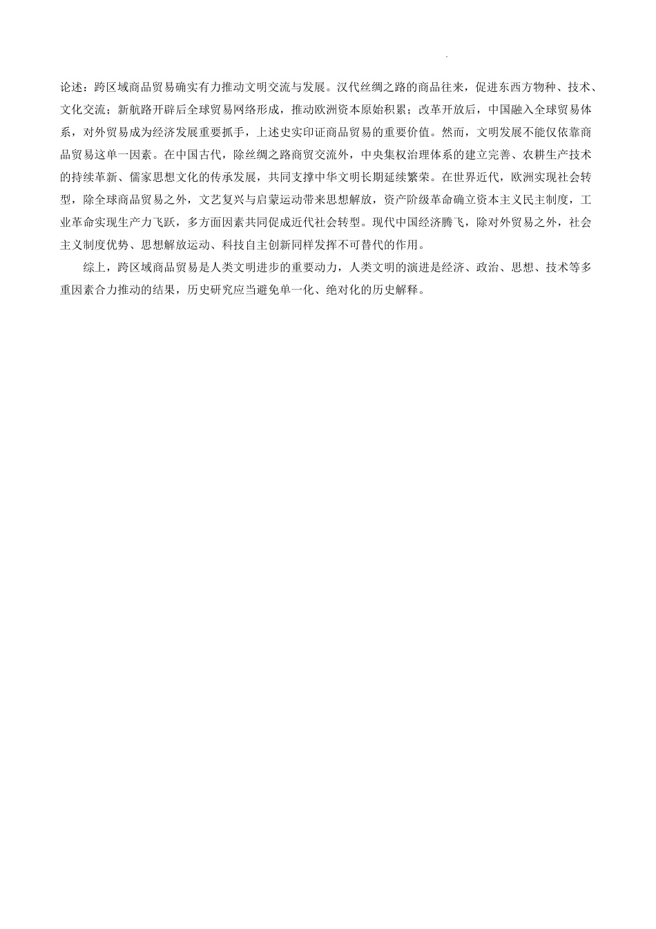 历史河南信阳市五校协作体2027届高三年级上学期10月联合质量监测(9.28-9.29)(1).pdf_第2页