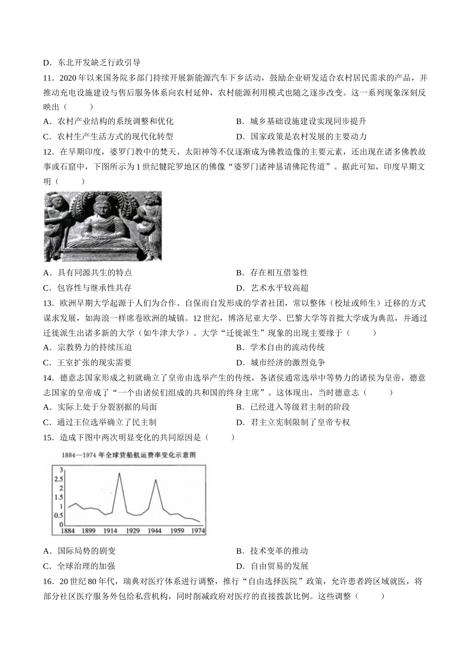 历史河南信阳市五校协作体2027届高三年级上学期10月联合质量监测(9.28-9.29).docx_第3页