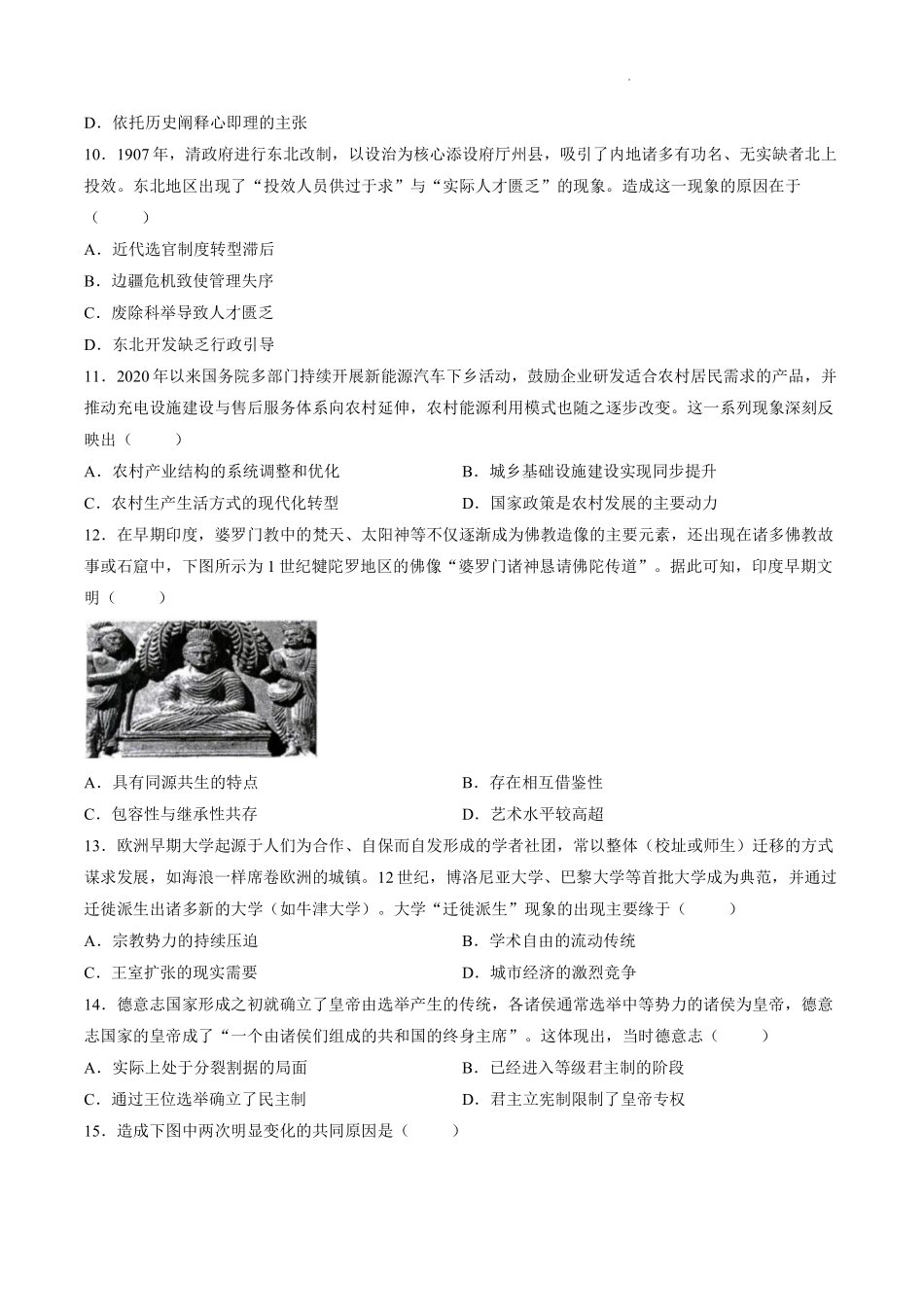 历史河南信阳市五校协作体2027届高三年级上学期10月联合质量监测(9.28-9.29).pdf_第3页