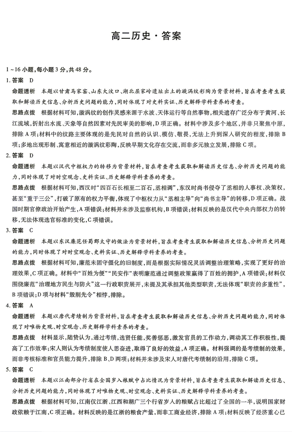 历史湖南部分高中(Sky-O联考)2026-2027学年高二年级上学期9月阶段检测(下标HN202609)(9.22-9.23).pdf_第1页