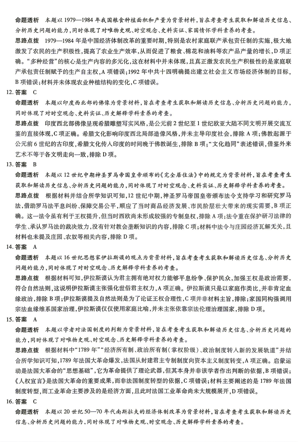 历史湖南部分高中(Sky-O联考)2026-2027学年高二年级上学期9月阶段检测(下标HN202609)(9.22-9.23).pdf_第3页