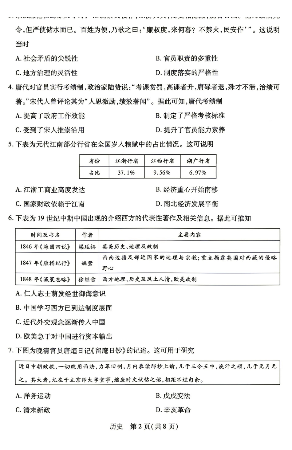 历史湖南部分高中(Sky-O联考)2026-2027学年高二年级上学期9月阶段检测(下标HUN202609)(9.22-9.23).pdf_第2页