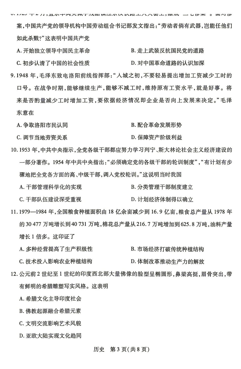 历史湖南部分高中(Sky-O联考)2026-2027学年高二年级上学期9月阶段检测(下标HUN202609)(9.22-9.23).pdf_第3页