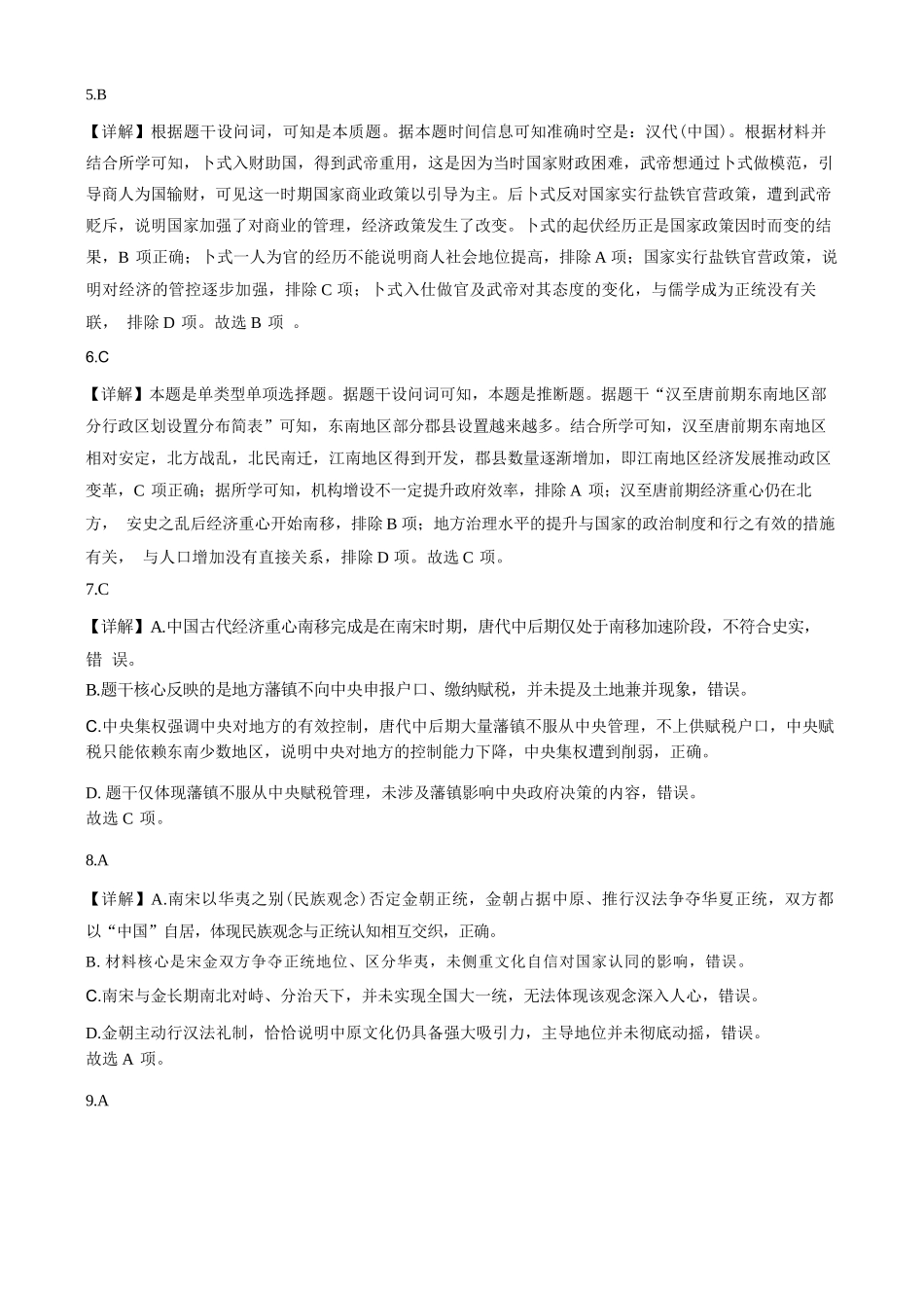 历史湖南涟源市部分学校2027届高三年级第一次月考(9月下旬)(1).docx_第2页