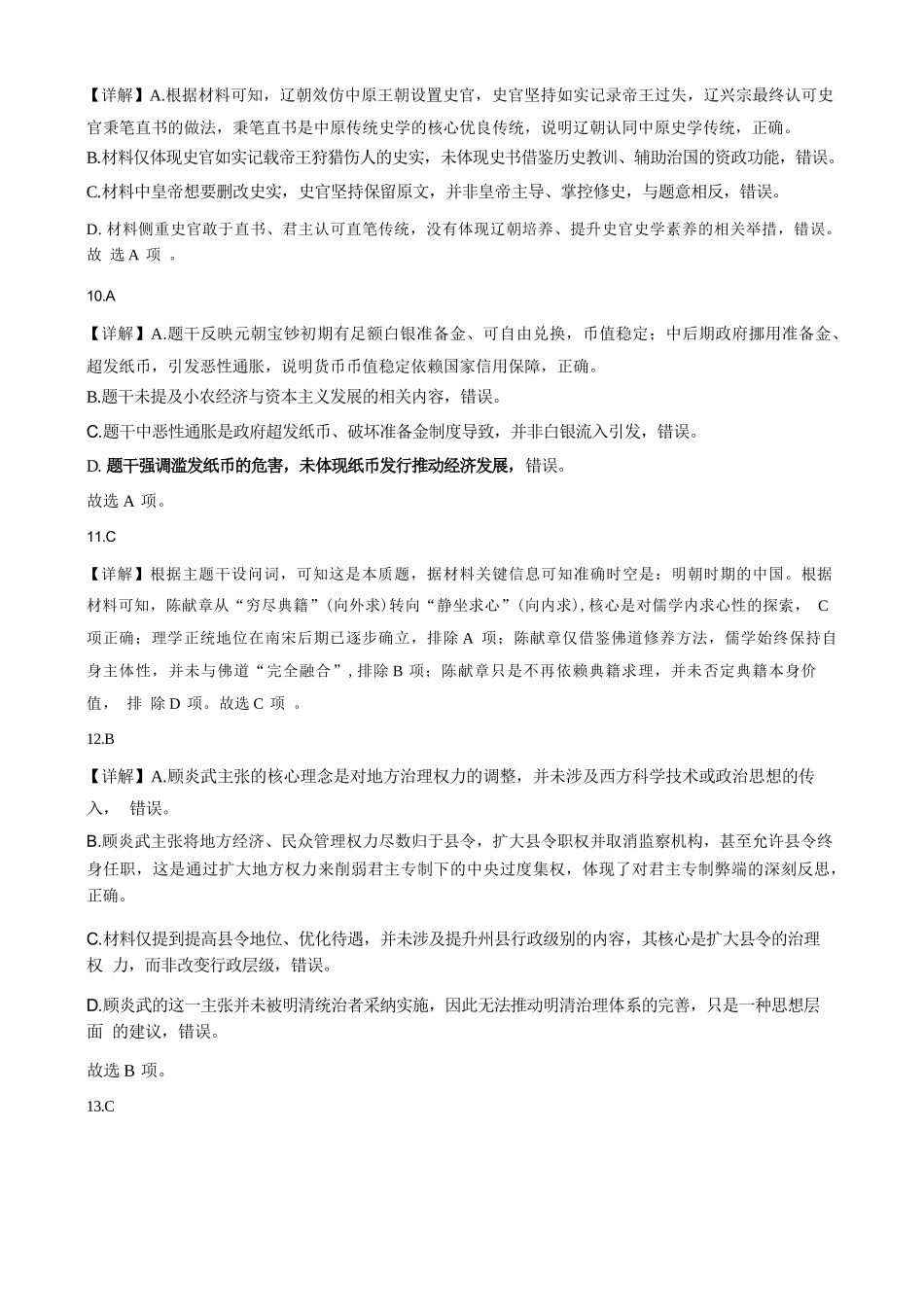 历史湖南涟源市部分学校2027届高三年级第一次月考(9月下旬)(1).docx_第3页