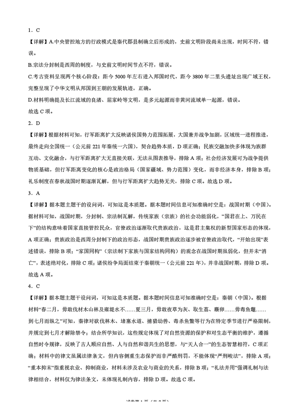 历史湖南涟源市部分学校2027届高三年级第一次月考(9月下旬)(1).pdf_第1页